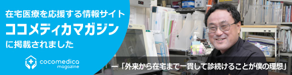 ココメディカマガジン