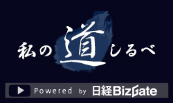 日経企画私の道しるべバナー