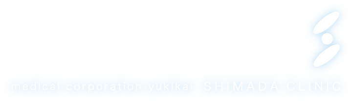 医療法人祐希会 嶋田クリニック